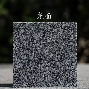 黄石 芝麻黑光面