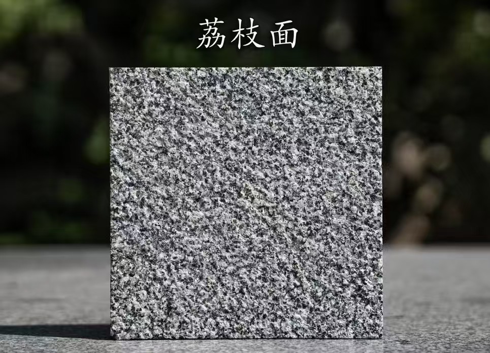 黄石 芝麻黑荔枝面